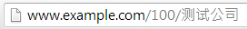 address bar with Chinese characters
